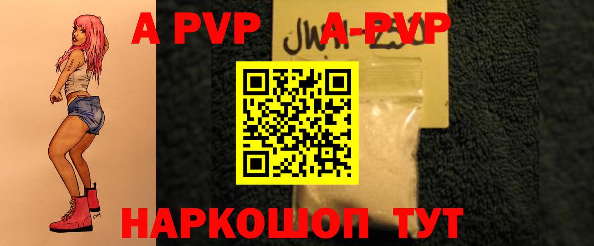 цены   Вход с VPN  Alfa_PVP Crystall  Котельники  A PVP Crystall 