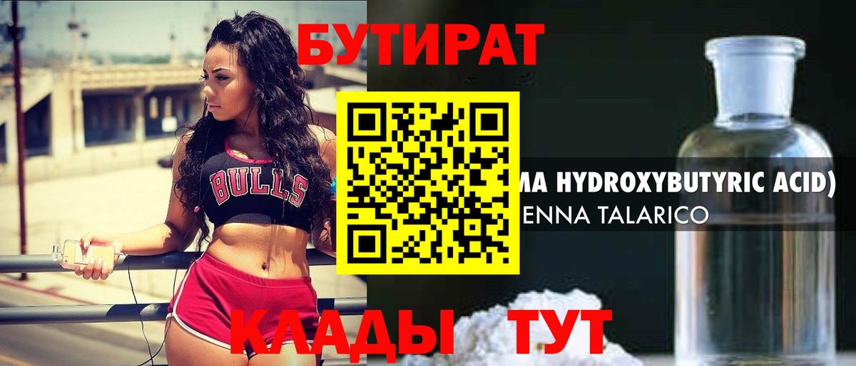 БУТИРАТ GHB Котельники