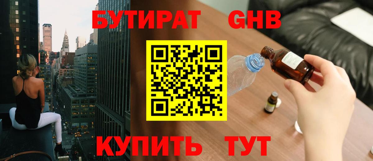 Бутират BDO  БУТИРАТ  Котельники  Вход с VPN 