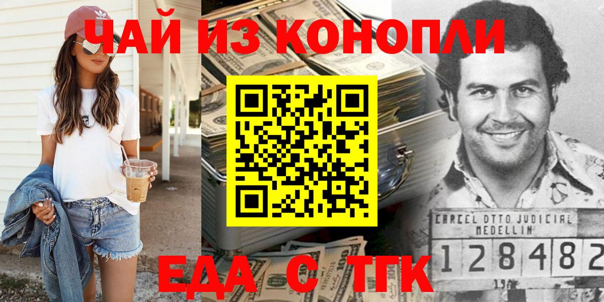 Еда ТГК конопля  Вход с VPN  Котельники 