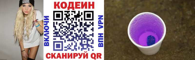 Кодеиновый сироп Lean напиток Lean (лин)  Котельники 