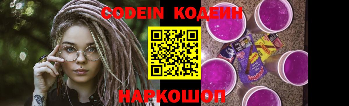 Кодеиновый сироп Lean напиток Lean (лин)  Вход с VPN  Котельники  Кодеиновый сироп Lean Purple Drank 