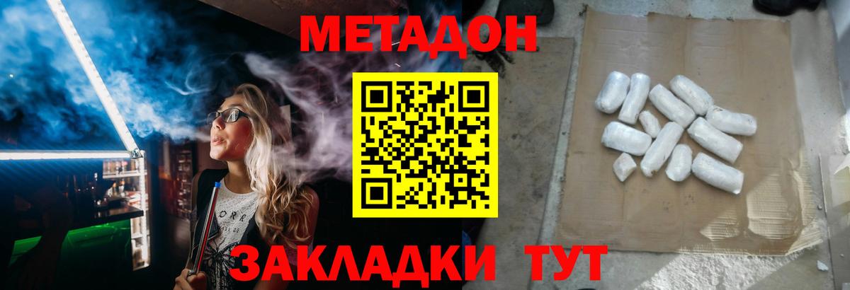 МЕТАДОН methadone  Вход с VPN  Котельники 